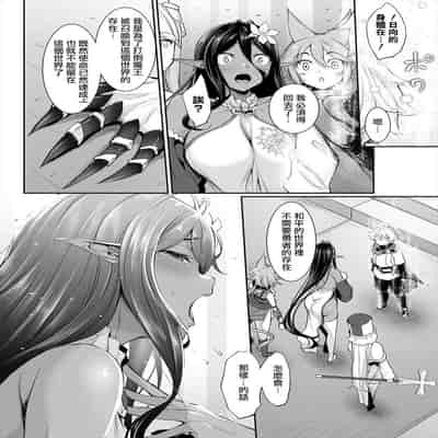 [In The Sky (Nakano Sora)] Chotto dake Ai ga Omoi Dark Elf ga Isekai kara Oikakete Kita 3 愛有些沉重的黑暗精靈從異世界追過來了 3 [Chinese] [星瞳漢化&冰夜漢化] [Digital]