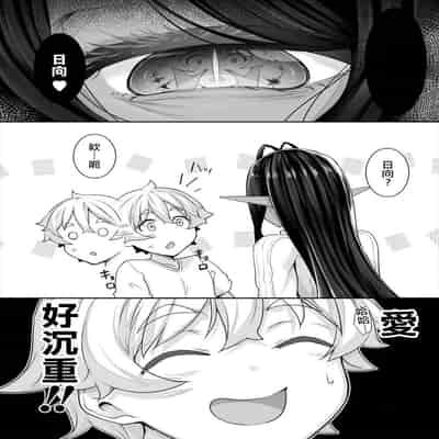 [In The Sky (Nakano Sora)] Chotto dake Ai ga Omoi Dark Elf ga Isekai kara Oikakete Kita 3 愛有些沉重的黑暗精靈從異世界追過來了 3 [Chinese] [星瞳漢化&冰夜漢化] [Digital]