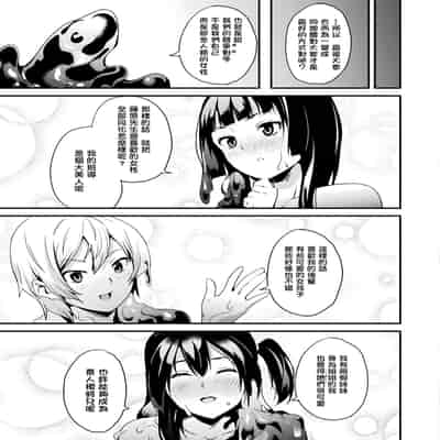 [DATE] 同居する粘液 特別篇 [Chinese] [洨五組] [Digital]