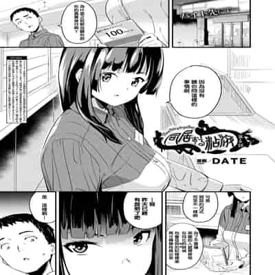[DATE] 同居する粘液 特別篇 [Chinese] [洨五組] [Digital]