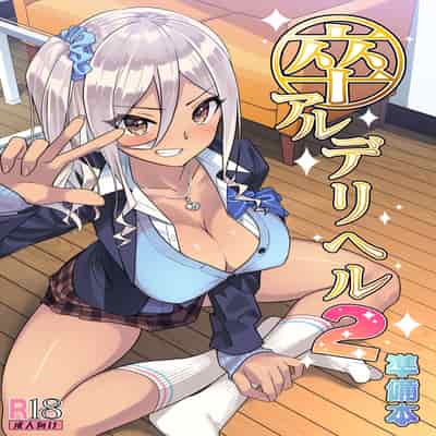 [KAEdeLIC (Kaedeko)] SotsuAl DeliHeal 2 -Junbibon- [Chinese]