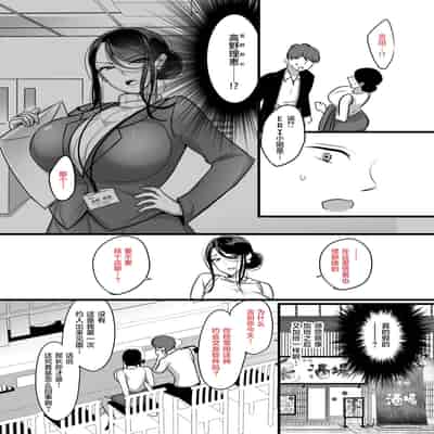 [Botamochi] Masaka Ano Oni Joushi ga Ore no SeFri ni Naru nante [Chinese] [葱鱼个人汉化]
