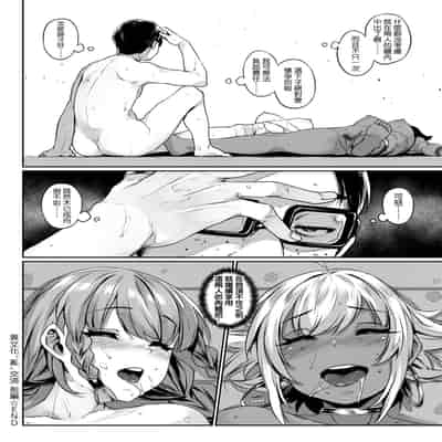 [Mitsuba Minoru] Waiyoku 歪欲 [Chinese]