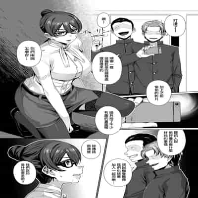 [Mitsuba Minoru] Waiyoku 歪欲 [Chinese]