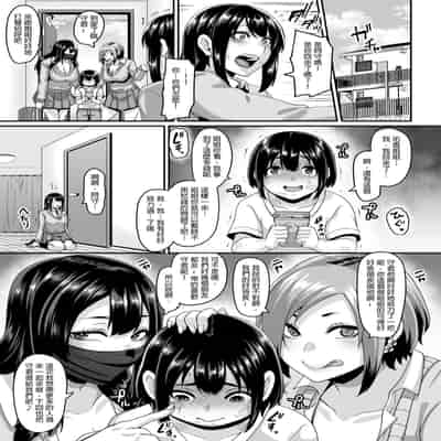 [Tiramisu Tart (Kazuhiro)] Papakatsu Bitch no Atashi-ra ga Anta no Otouto o Katte Mesuiki Yarichin-kun ni Shite Kawaigatte Ageru 援交上癮的碧池辣妹們要把你的弟弟買走咯 雌墮成潮吹不停的濫交男讓我們好好疼愛