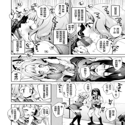 [Fuyu Mikan] Echijoshi Profile 好色女子祕蜜求愛紀錄 [Chinese] [Digital]