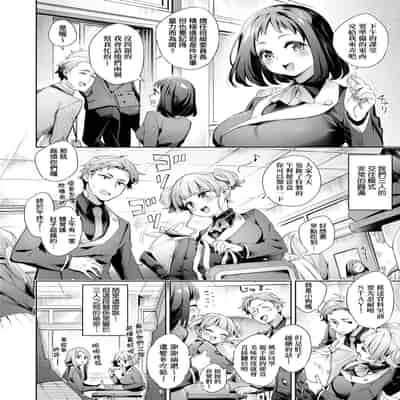 [Fuyu Mikan] Echijoshi Profile 好色女子祕蜜求愛紀錄 [Chinese] [Digital]