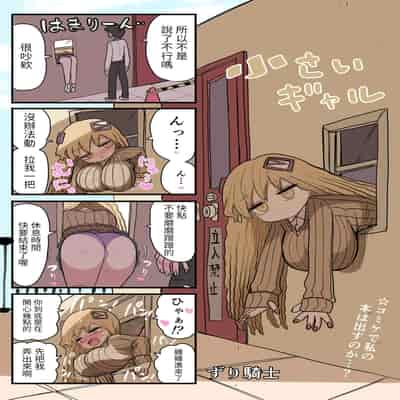[Zurikishi] Chiisai Gal [Chinese] [醫學院好難讀CMUMT43個人翻譯]