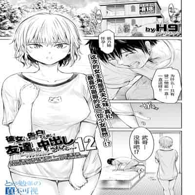 [H9] Kanojo ni Kokuhaku Suru Mae ni Tomodachi ni Nakadashi Sareta Ch 0-15 合集 [Chinese] [Digital]