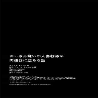 [Chinpan-bu (Chinpan)] Ossan Kirai no Hitozuma Kyoushi ga Nikubenki ni Ochiru Hanashi [Chinese]