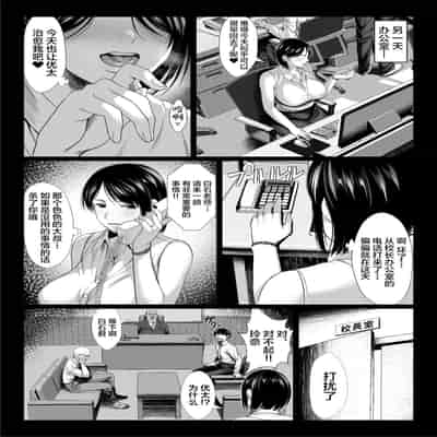 [Chinpan-bu (Chinpan)] Ossan Kirai no Hitozuma Kyoushi ga Nikubenki ni Ochiru Hanashi [Chinese]