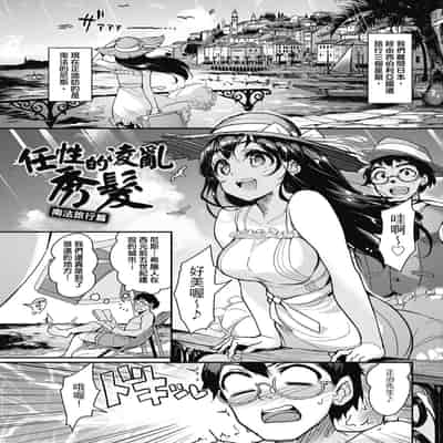 [Shimazu Tekko] Namahame Extream [Chinese] [Digital] [Decensored]