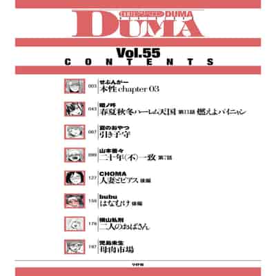 COMIC Kuriberon DUMA 2023-12 Vol 55 [Chinese]