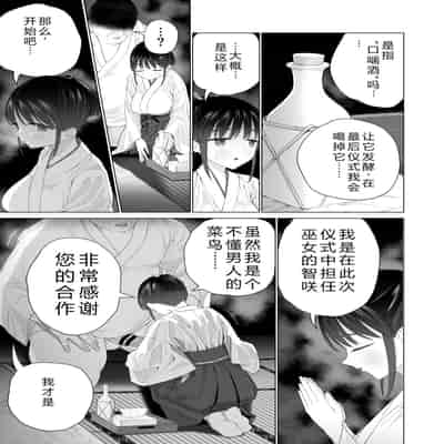 [Mitsume no Mitsumame (Yoikorogashi)] Inyou no Gi 淫孕的仪式 [Chinese] [西瓜肚神教-军师个人汉化]