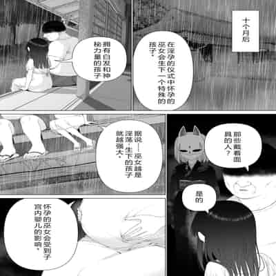 [Mitsume no Mitsumame (Yoikorogashi)] Inyou no Gi 淫孕的仪式 [Chinese] [西瓜肚神教-军师个人汉化]