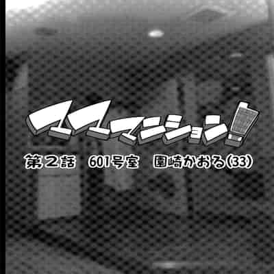 [ERECT TOUCH (Erect Sawaru)] Mama Masion! Dainiwa 601 Goushitsu Sonosaki Kaoru (33) [Digital]