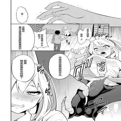 [Miyahara Ayumu] Saenai Boku wa Saimin Cheat de Musou Suru Ch 2 (COMIC Mugen Tensei 2023-01) [Chinese] [心海汉化组] [Digital]