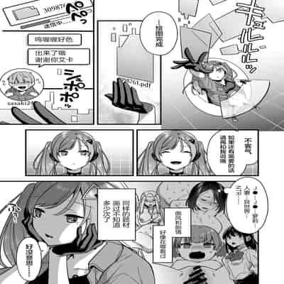 [U-RaL (Yamanashi Yuuya)] Ero Manga AI no Gyakushuu ~Jinrui Wakarase Gyaku Rape~ [Chinese]