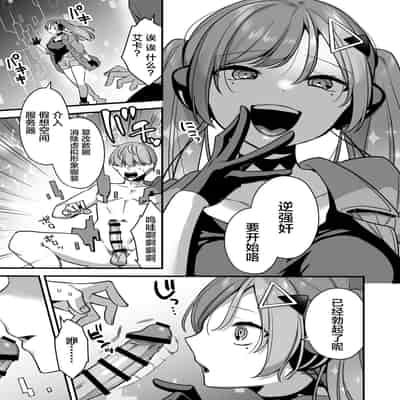 [U-RaL (Yamanashi Yuuya)] Ero Manga AI no Gyakushuu ~Jinrui Wakarase Gyaku Rape~ [Chinese]