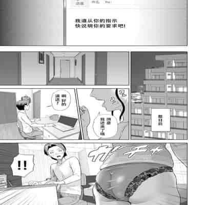 [Hyji] Hahaoya Yuuwaku ~Boku no Mama Ikusei Keikaku~ [Chinese] [Digital]