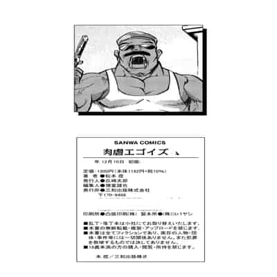 [Matsumoto Kei] Nikugyaku Egoism [Chinese] [Digital]