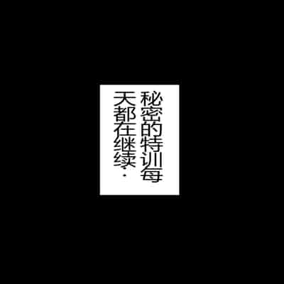 [Shironekoya] Netorare Onna Bas-bu Case/ 2 Ishiki Takai Kouhai [Chinese]