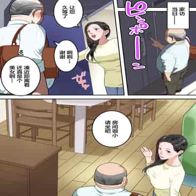 [Yuriko Club] Boku no Daisuki na Okaa-san o Tannin no Sensei ni Toraremashita [Chinese]