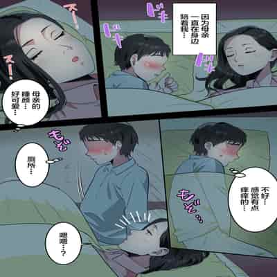 [Yuriko Club] Boku no Daisuki na Okaa-san o Tannin no Sensei ni Toraremashita [Chinese]