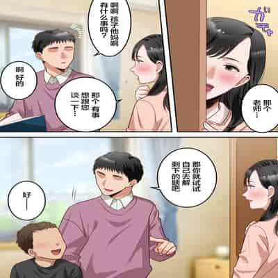 [Yuriko Club] Boku no Daisuki na Okaa-san o Tannin no Sensei ni Toraremashita [Chinese]