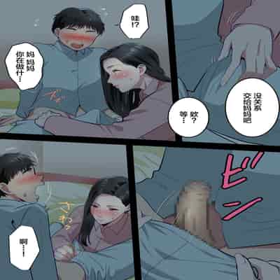 [Yuriko Club] Boku no Daisuki na Okaa-san o Tannin no Sensei ni Toraremashita [Chinese]