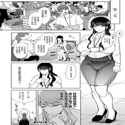 [Shomu] Shachiku OL wa Choukyou o Kotowarenai [Chinese] [BLUE氪个人翻译] [Digital]