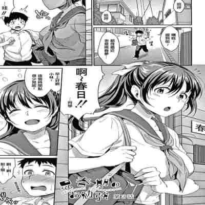[Meganei] Shishunki no Obenkyou [Chinese] [變態紳士漢化組] [Digital]
