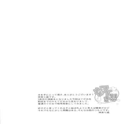 [Navy Blue (Kagura Nanaki)] Suki!! (Fate Grand Order) [Chinese] [不咕鸟汉化组] [Digital]