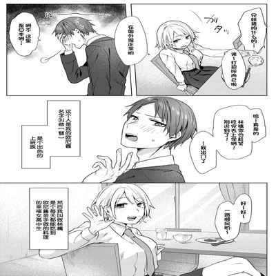 [Negiyashiki (Moegi)] Oniichan Yuwaku Keikaku [Chinese] [Digital] [甜族星人出资x一只麻利的鸽子汉化]