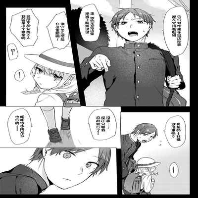 [Negiyashiki (Moegi)] Oniichan Yuwaku Keikaku [Chinese] [Digital] [甜族星人出资x一只麻利的鸽子汉化]