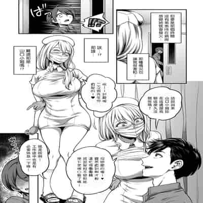 [Sakusei Kenkyuujo Kameyama Shiruko] Sakusei Byoutou ~Seikaku Saiaku no Nurse shika Inai Byouin de Shasei Kanri Seikatsu~ 搾精病棟～在只有惡劣性格的護士存在的醫院裡度過的射精管理生活～[Chinese] [禁漫漢化組