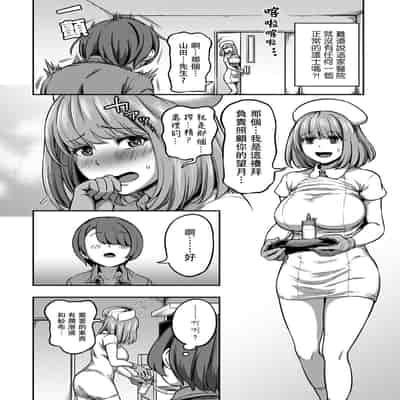 [Sakusei Kenkyuujo Kameyama Shiruko] Sakusei Byoutou ~Seikaku Saiaku no Nurse shika Inai Byouin de Shasei Kanri Seikatsu~ 搾精病棟～在只有惡劣性格的護士存在的醫院裡度過的射精管理生活～[Chinese] [禁漫漢化組