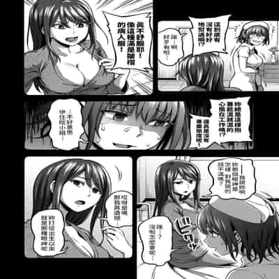 [Sakusei Kenkyuujo Kameyama Shiruko] Sakusei Byoutou ~Seikaku Saiaku no Nurse shika Inai Byouin de Shasei Kanri Seikatsu~ 搾精病棟～在只有惡劣性格的護士存在的醫院裡度過的射精管理生活～[Chinese] [禁漫漢化組