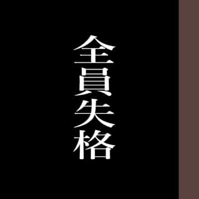 [Hana Hook] Zenin Shikkaku - Hahaoya no Mesubuta Sex Choukyou Kiroku [Chinese] [含着个人汉化]