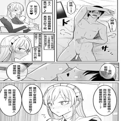 [Bekkou Kansoku] Boku no Maid no Netorase Douga [Chinese] [柊個人漢化]