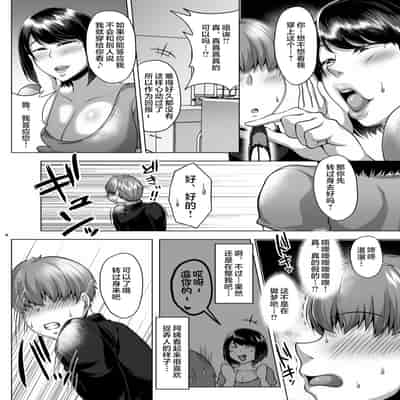 [Saint Seiya (Saint Shiro)] Tomodachi no Muchimuchi na Okaa-san to Zupposhi Asedaku Otomarikai [Chinese]