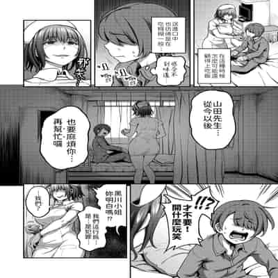 [Sakusei Kenkyuujo Kameyama Shiruko] Sakusei Byoutou ~Seikaku Saiaku no Nurse shika Inai Byouin de Shasei Kanri Seikatsu~ 搾精病棟～在只有惡劣性格的護士存在的醫院裡度過的射精管理生活～[Chinese] [禁漫漢化組
