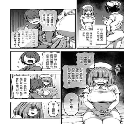 [Sakusei Kenkyuujo Kameyama Shiruko] Sakusei Byoutou ~Seikaku Saiaku no Nurse shika Inai Byouin de Shasei Kanri Seikatsu~ 搾精病棟～在只有惡劣性格的護士存在的醫院裡度過的射精管理生活～[Chinese] [禁漫漢化組