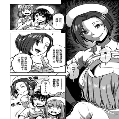 [Sakusei Kenkyuujo Kameyama Shiruko] Sakusei Byoutou ~Seikaku Saiaku no Nurse shika Inai Byouin de Shasei Kanri Seikatsu~ 搾精病棟～在只有惡劣性格的護士存在的醫院裡度過的射精管理生活～[Chinese] [禁漫漢化組