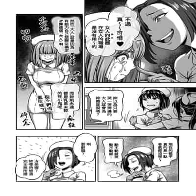 [Sakusei Kenkyuujo Kameyama Shiruko] Sakusei Byoutou ~Seikaku Saiaku no Nurse shika Inai Byouin de Shasei Kanri Seikatsu~ 搾精病棟～在只有惡劣性格的護士存在的醫院裡度過的射精管理生活～[Chinese] [禁漫漢化組