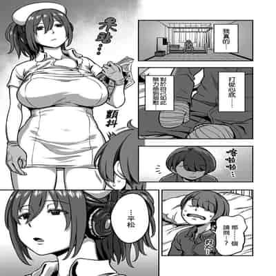 [Sakusei Kenkyuujo Kameyama Shiruko] Sakusei Byoutou ~Seikaku Saiaku no Nurse shika Inai Byouin de Shasei Kanri Seikatsu~ 搾精病棟～在只有惡劣性格的護士存在的醫院裡度過的射精管理生活～[Chinese] [禁漫漢化組