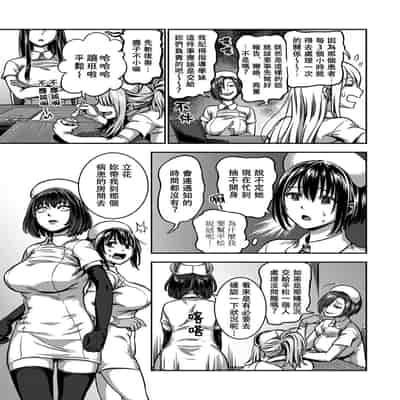 [Sakusei Kenkyuujo Kameyama Shiruko] Sakusei Byoutou ~Seikaku Saiaku no Nurse shika Inai Byouin de Shasei Kanri Seikatsu~ 搾精病棟～在只有惡劣性格的護士存在的醫院裡度過的射精管理生活～[Chinese] [禁漫漢化組