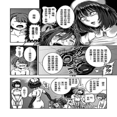 [Sakusei Kenkyuujo Kameyama Shiruko] Sakusei Byoutou ~Seikaku Saiaku no Nurse shika Inai Byouin de Shasei Kanri Seikatsu~ 搾精病棟～在只有惡劣性格的護士存在的醫院裡度過的射精管理生活～[Chinese] [禁漫漢化組