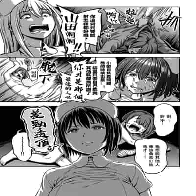 [Sakusei Kenkyuujo Kameyama Shiruko] Sakusei Byoutou ~Seikaku Saiaku no Nurse shika Inai Byouin de Shasei Kanri Seikatsu~ 搾精病棟～在只有惡劣性格的護士存在的醫院裡度過的射精管理生活～[Chinese] [禁漫漢化組