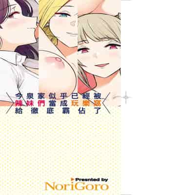 [Nori5rou] Imaizumin-chi wa Douyara Gal no Tamariba ni Natteru Rashii 1~5 [Chinese] [Decensored]